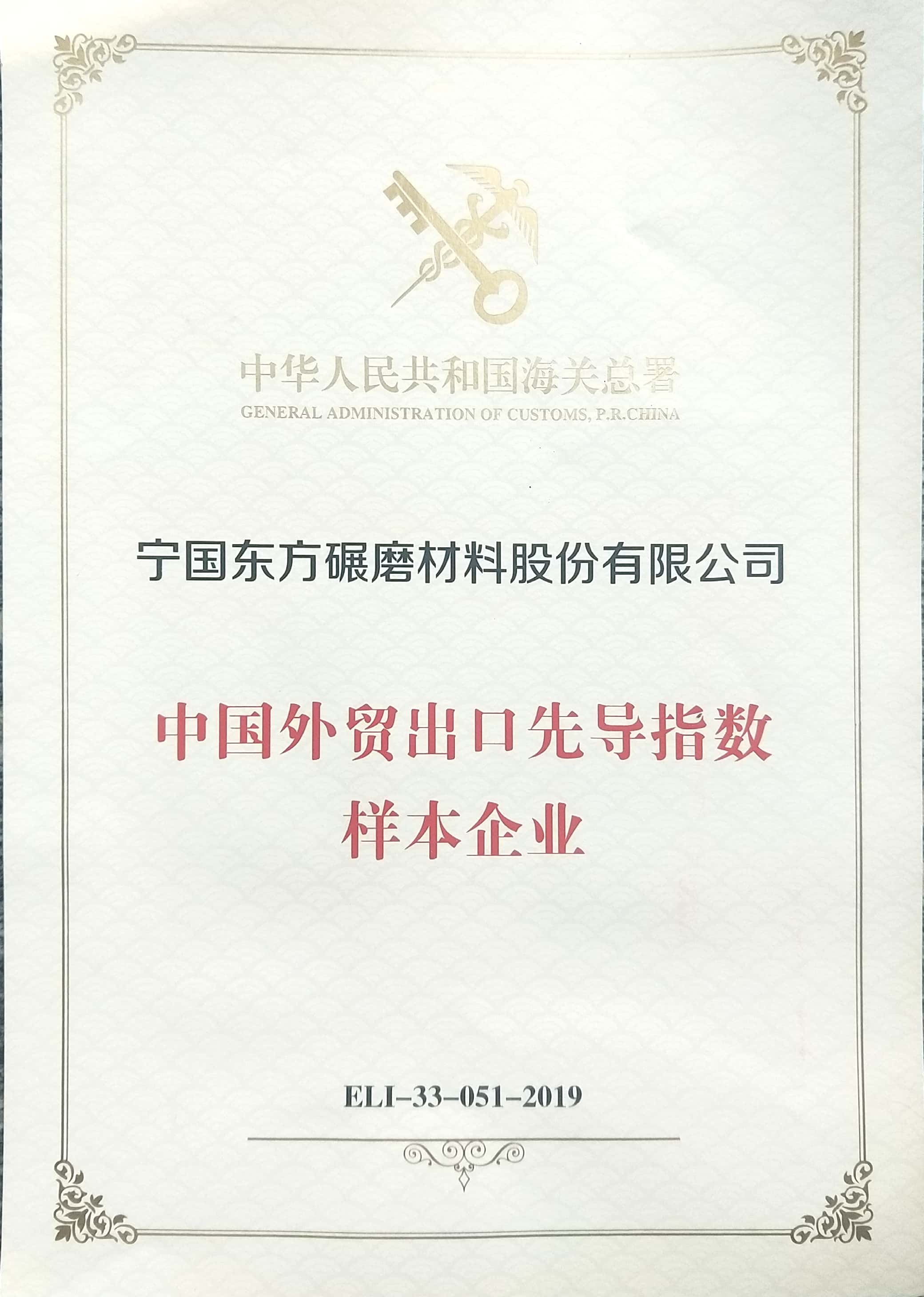 The company was awarded "China's foreign trade export leading index sample enterprises"