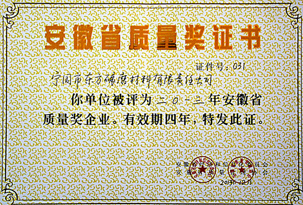 Our company was awarded "Anhui Quality Award" in 2013