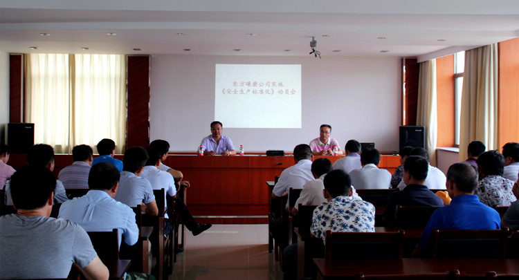 Management certification of "safety production standardization" of Dongfang mill officially started