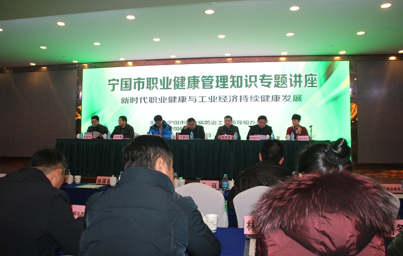 Ningguo occupational health management knowledge seminar successfully held